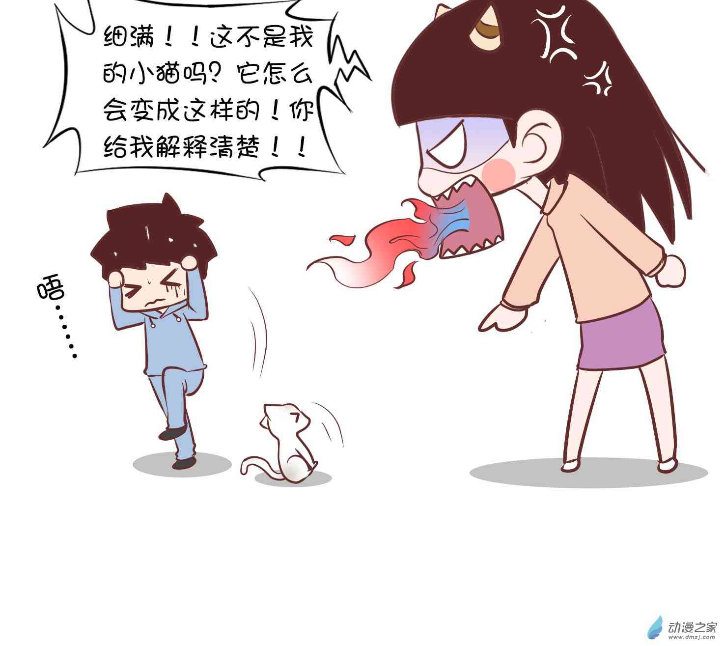 囡囡和细满 16话 第5页