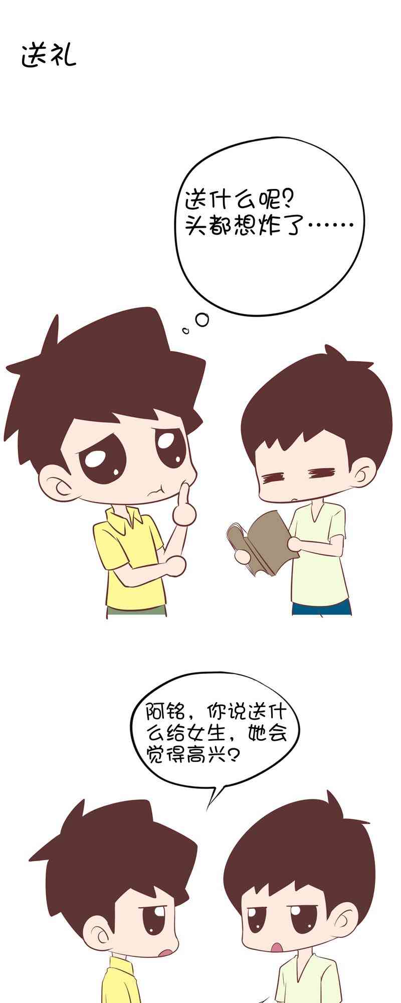 囡囡和细满 16话 第6页