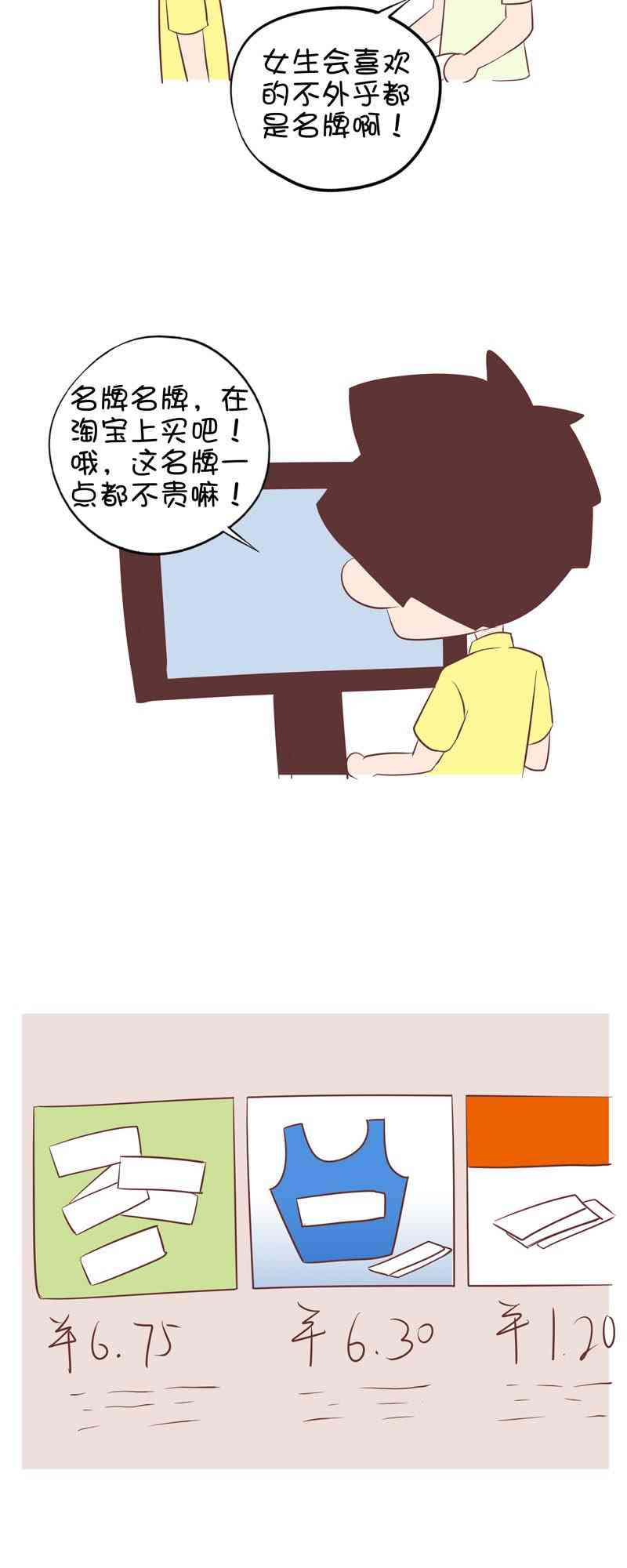 囡囡和细满 16话 第7页