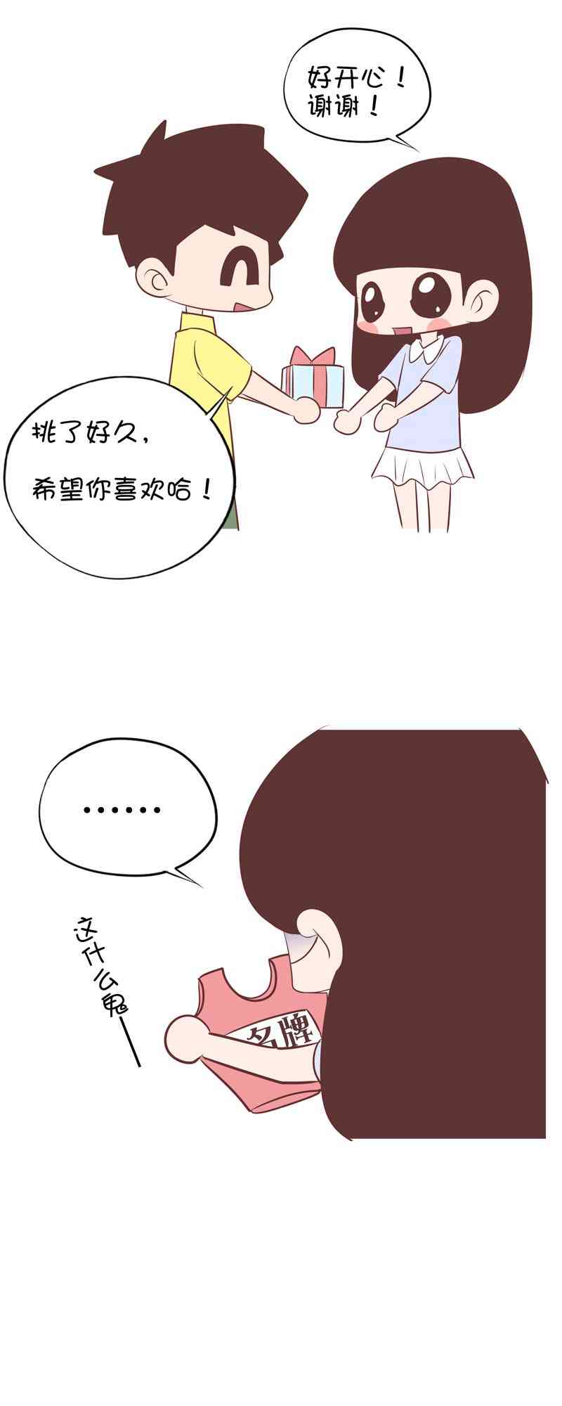 囡囡和细满 16话 第8页