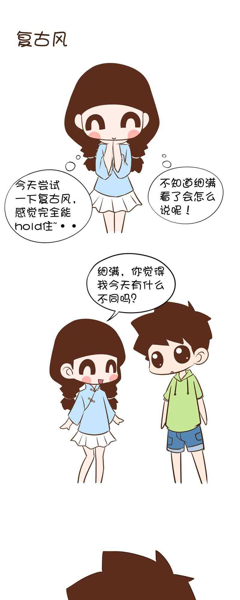 囡囡和细满 16话 第10页