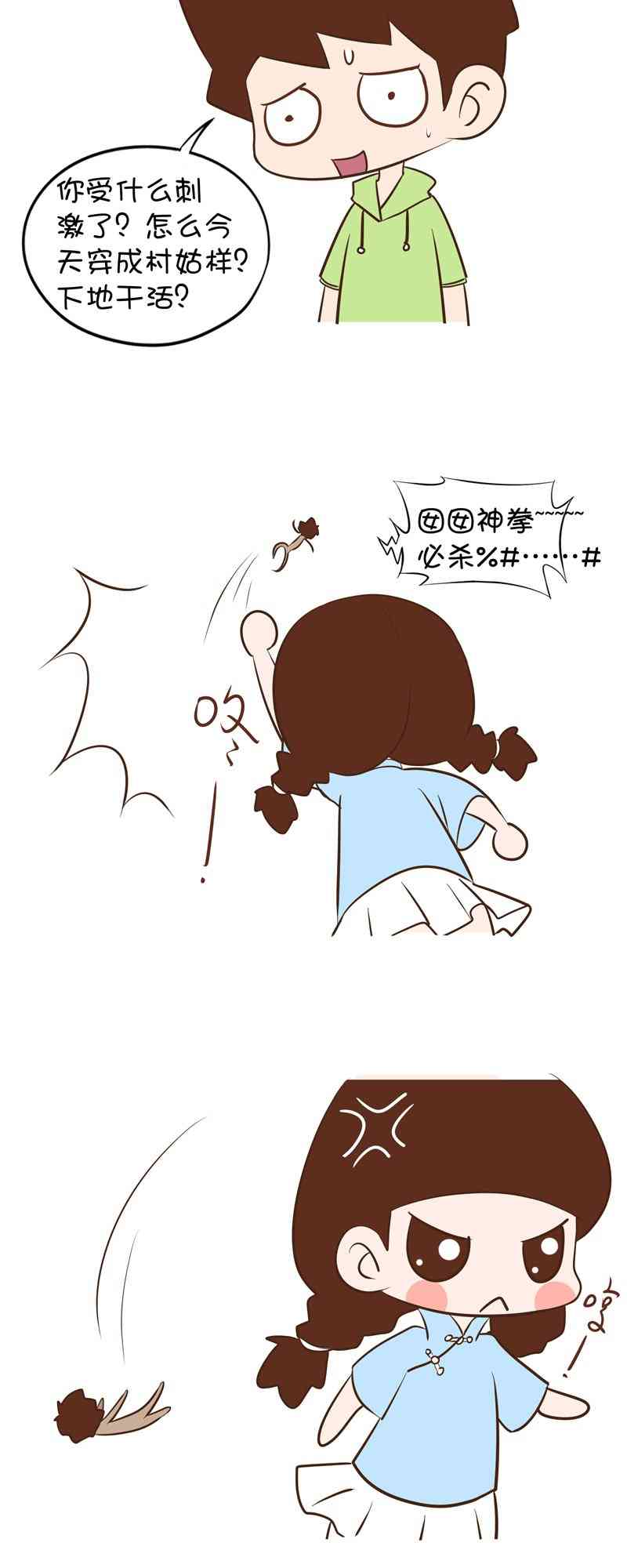 囡囡和细满 16话 第11页