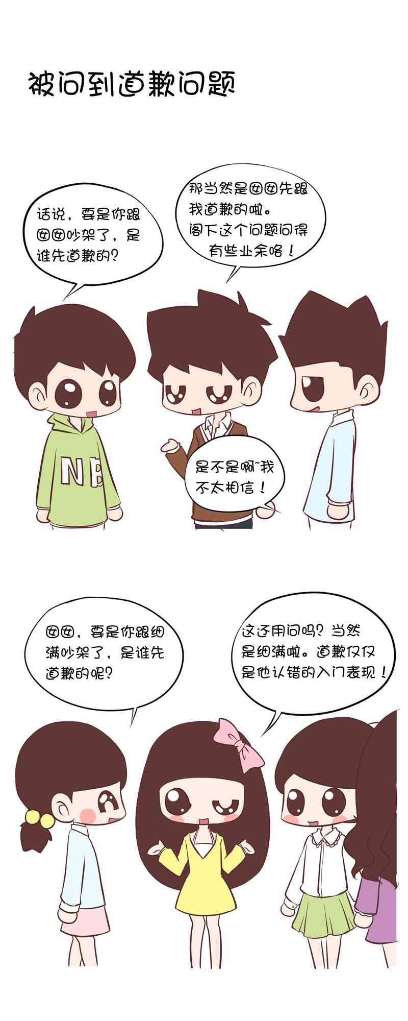 囡囡和细满 16话 第13页