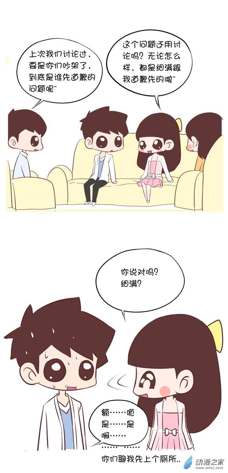 囡囡和细满 16话 第14页