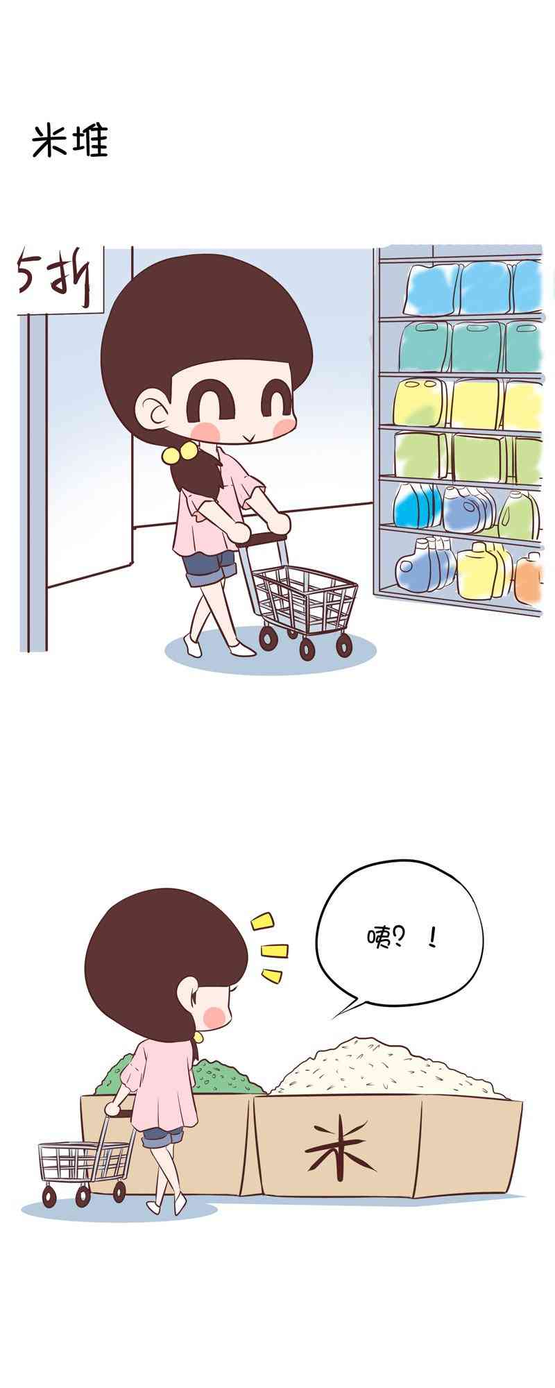 囡囡和细满 17话 第0页