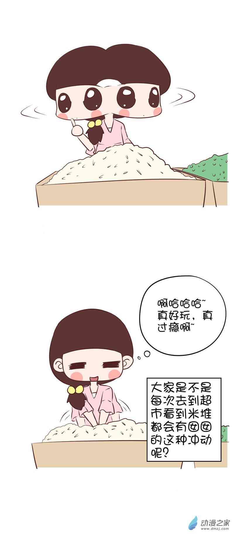 囡囡和细满 17话 第1页