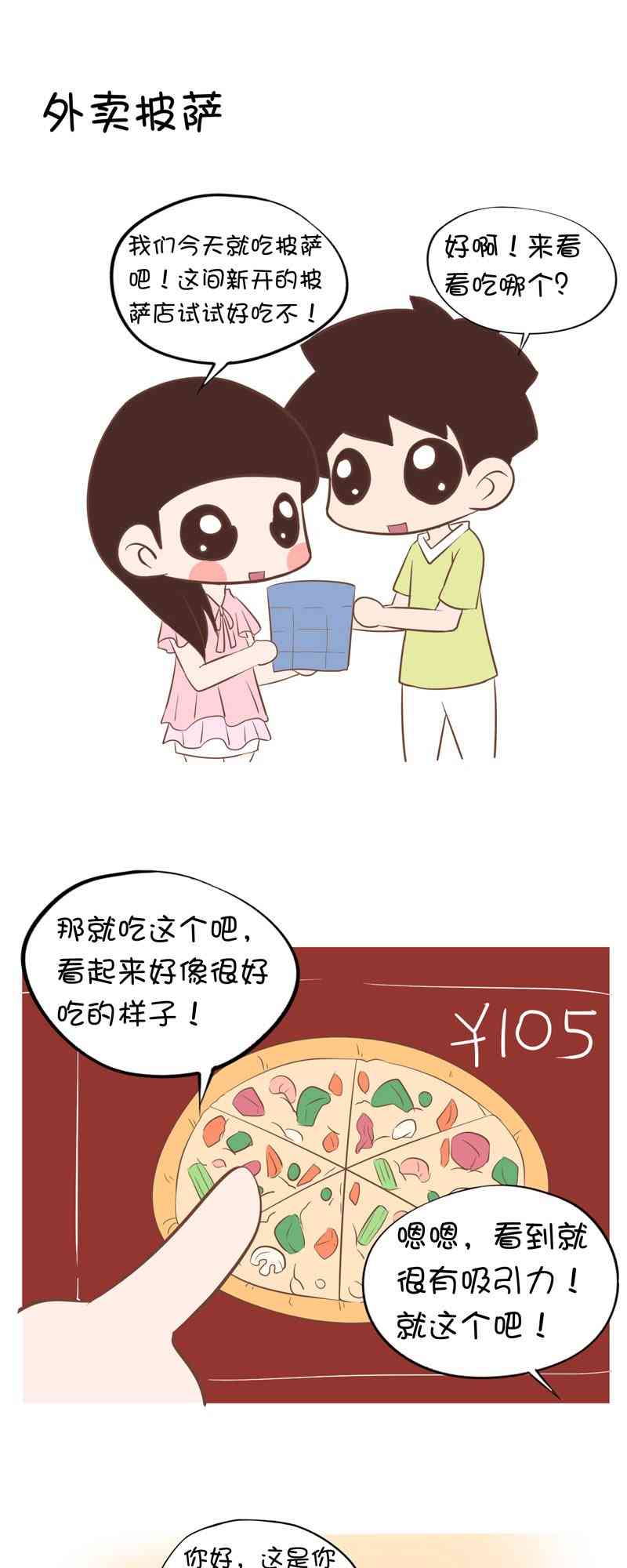 囡囡和细满 17话 第2页