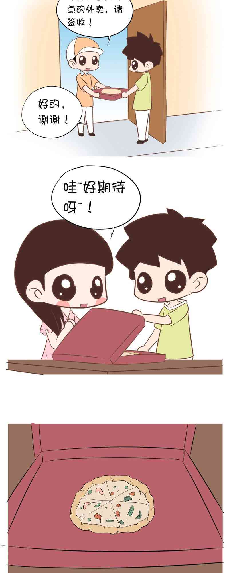 囡囡和细满 17话 第3页