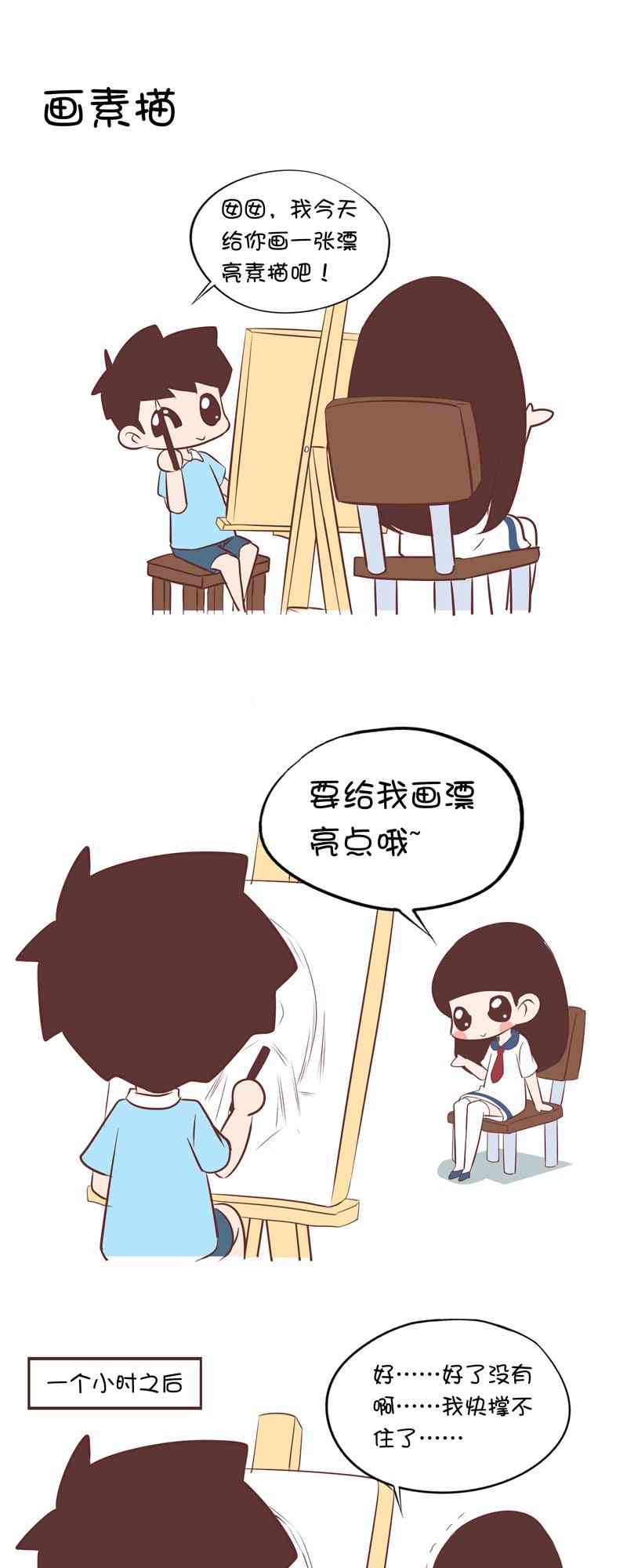 囡囡和细满 17话 第5页