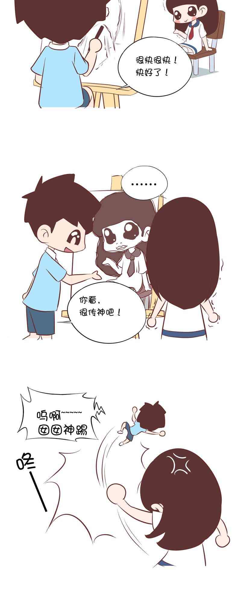 囡囡和细满 17话 第6页