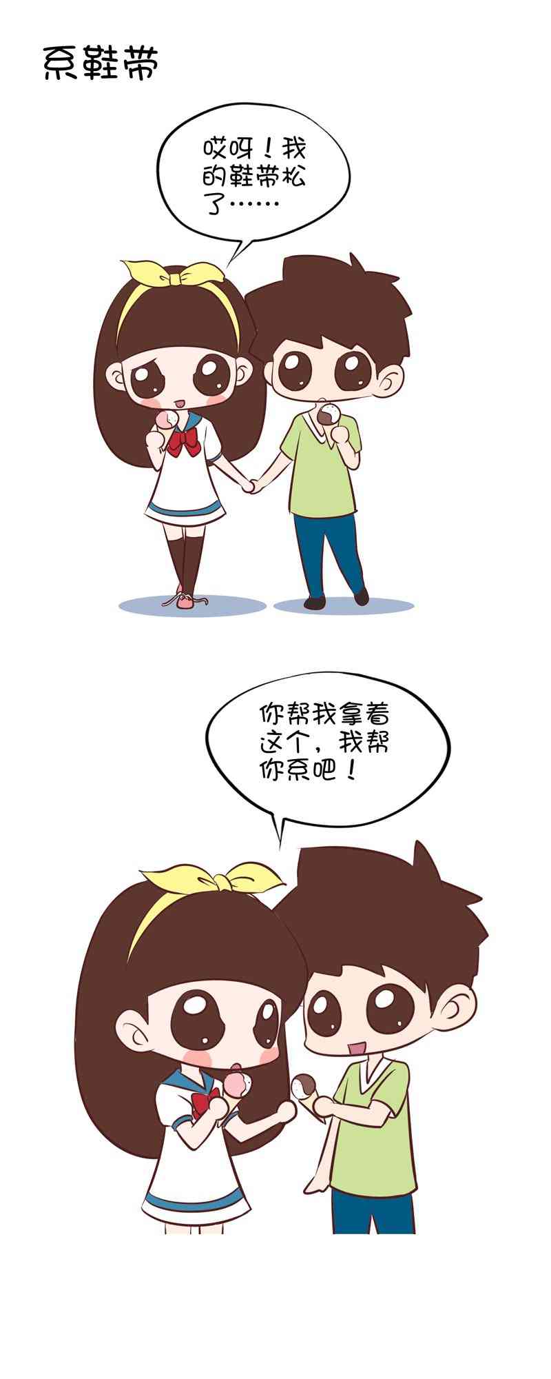 囡囡和细满 17话 第8页