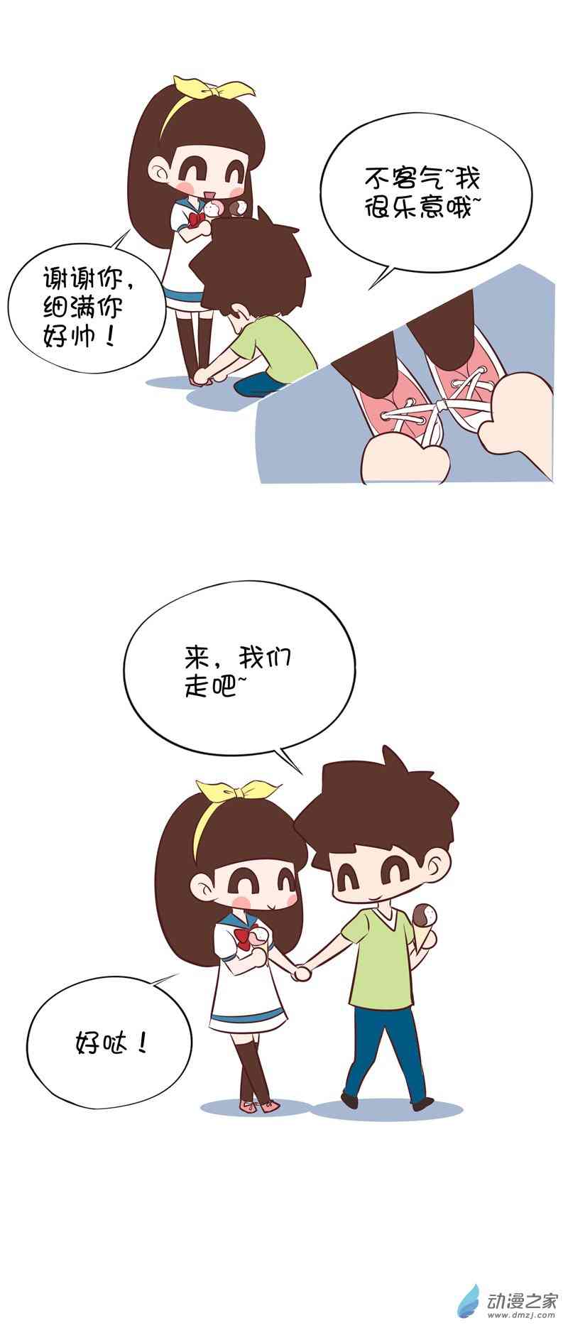 囡囡和细满 17话 第9页