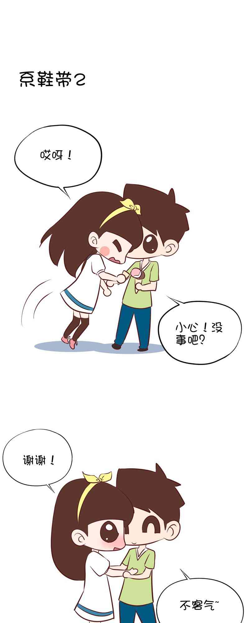 囡囡和细满 17话 第10页