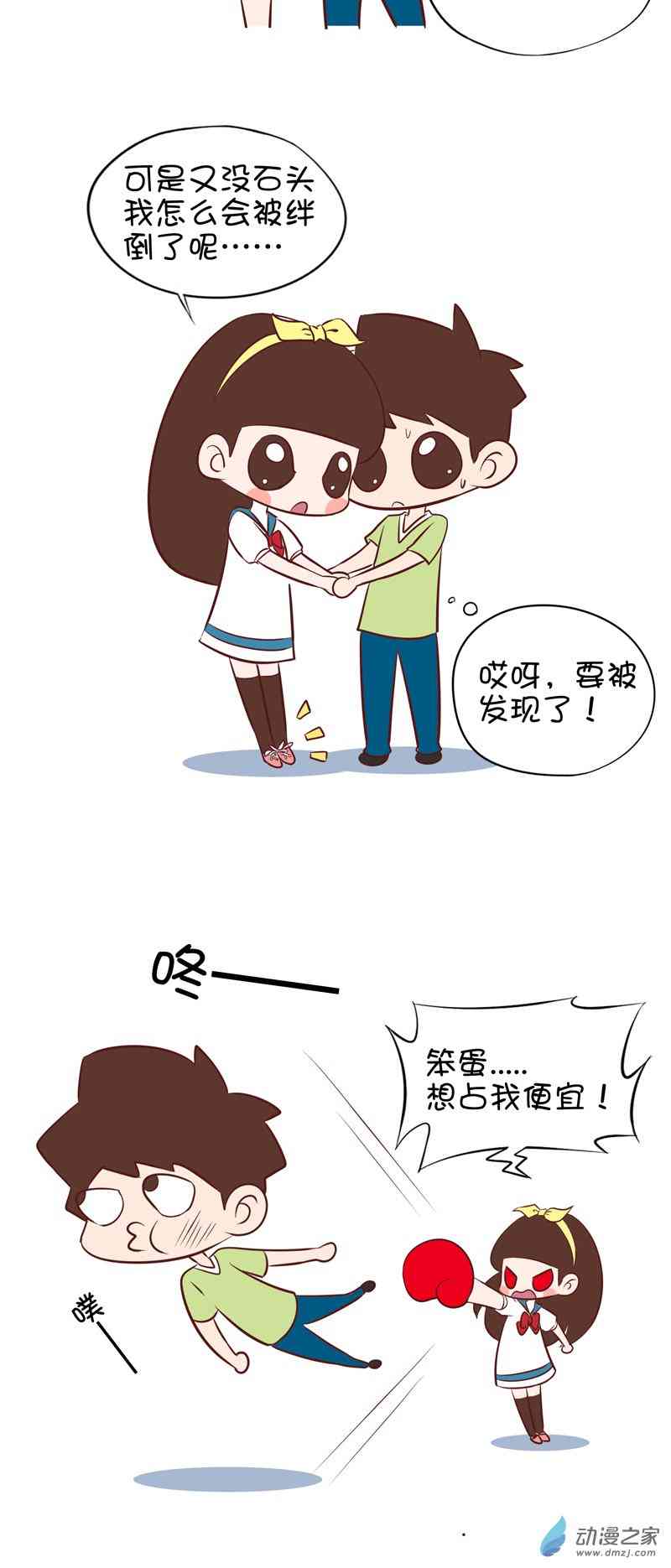 囡囡和细满 17话 第11页