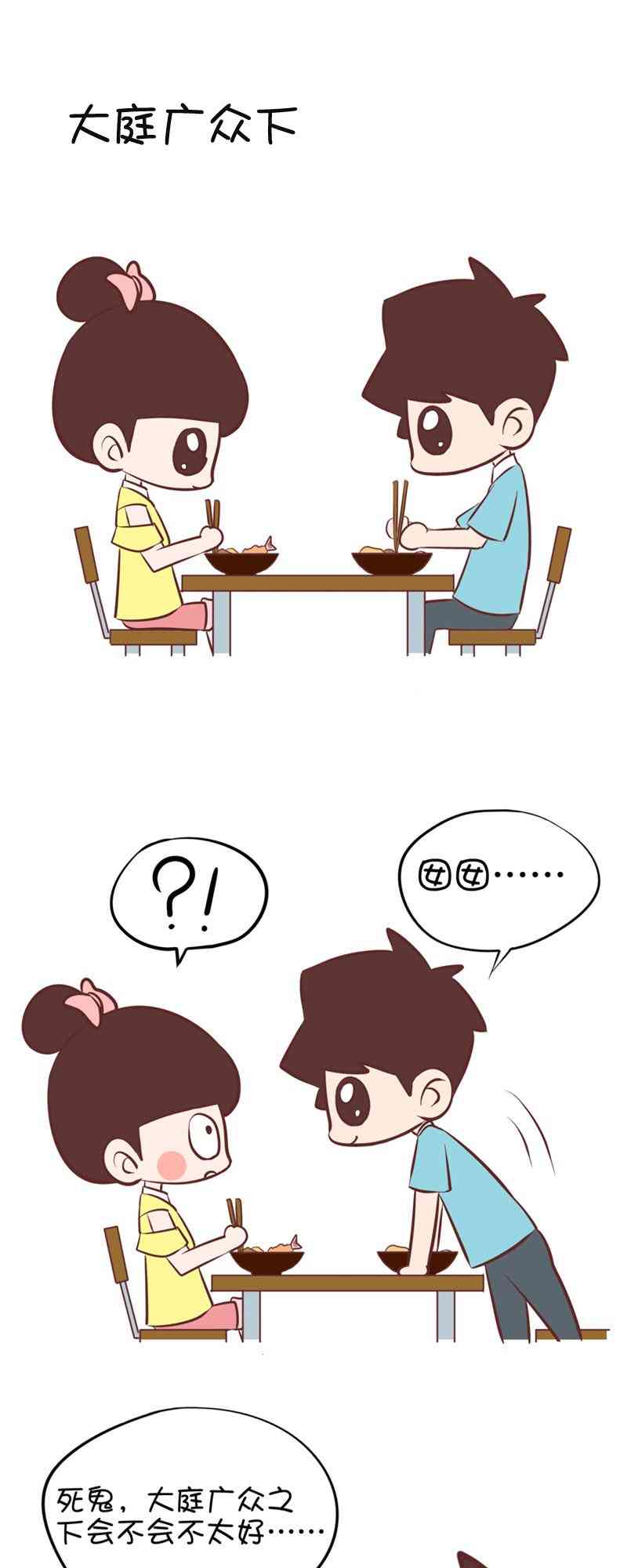 囡囡和细满 18话 第3页