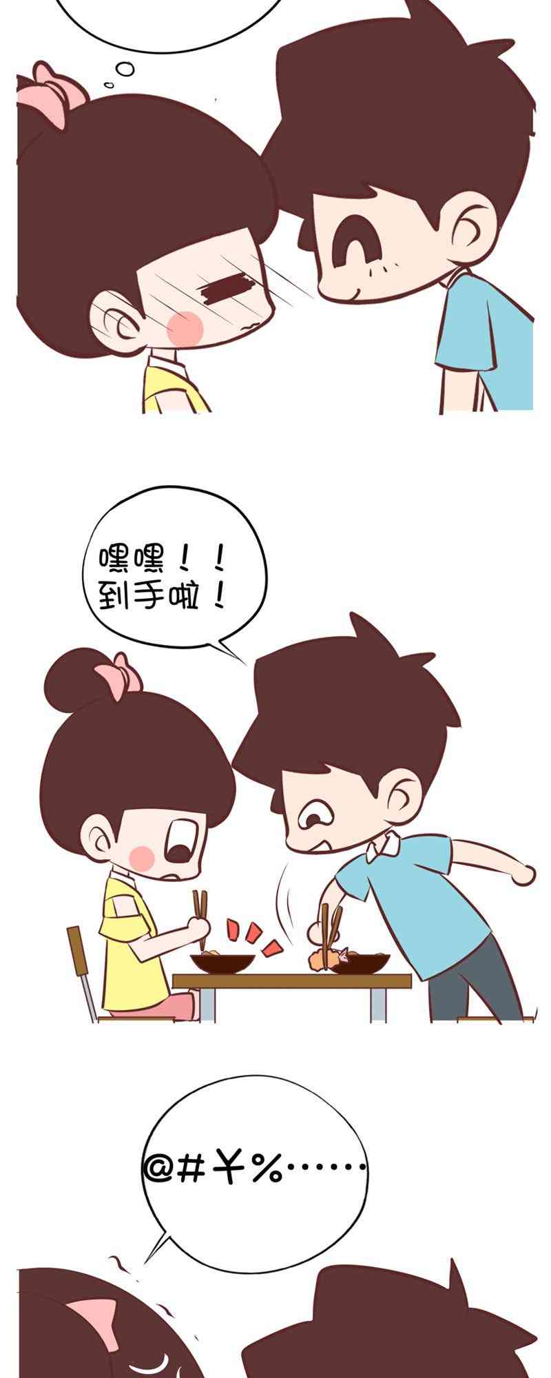 囡囡和细满 18话 第4页