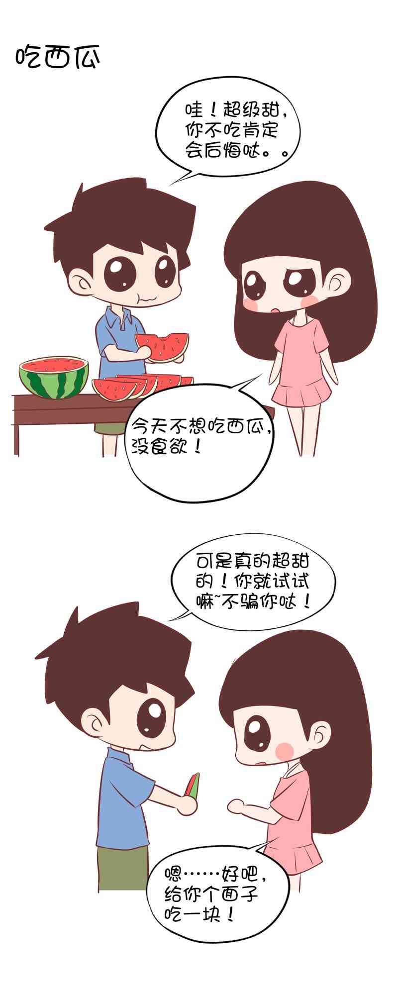 囡囡和细满 18话 第6页