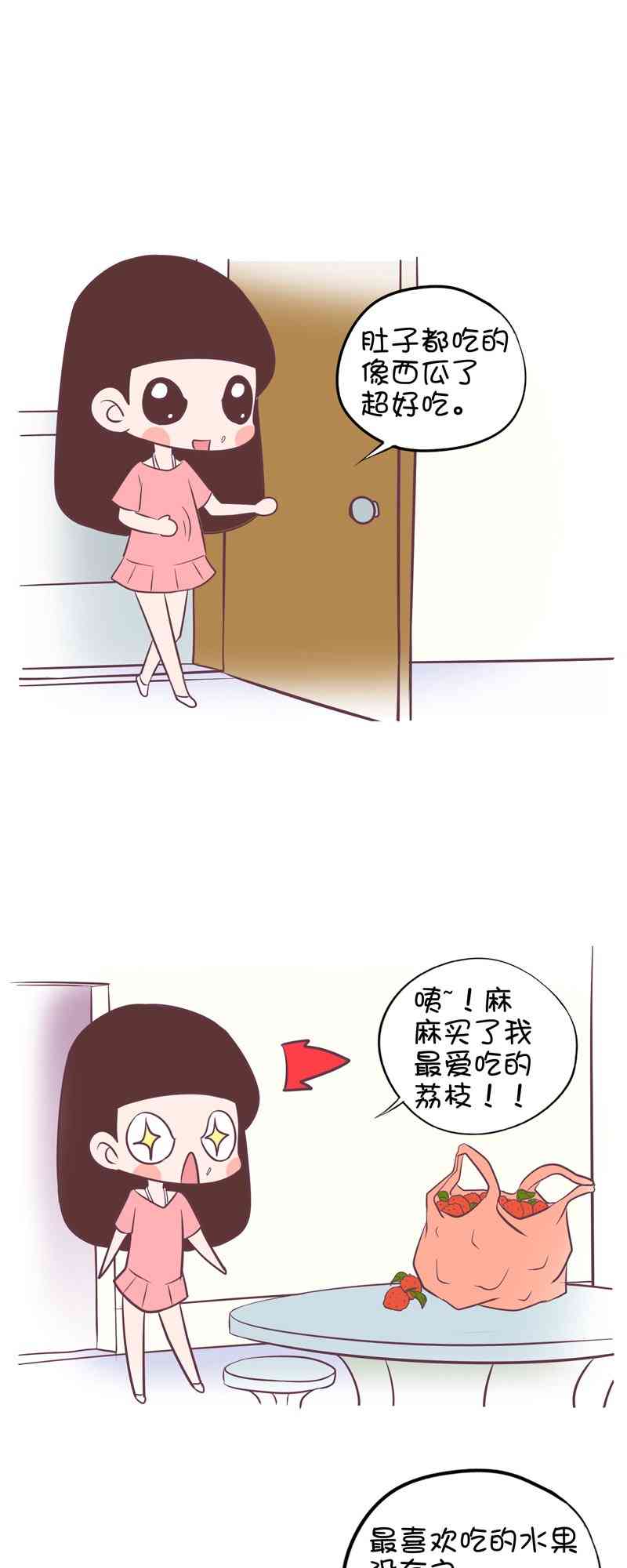 囡囡和细满 18话 第8页