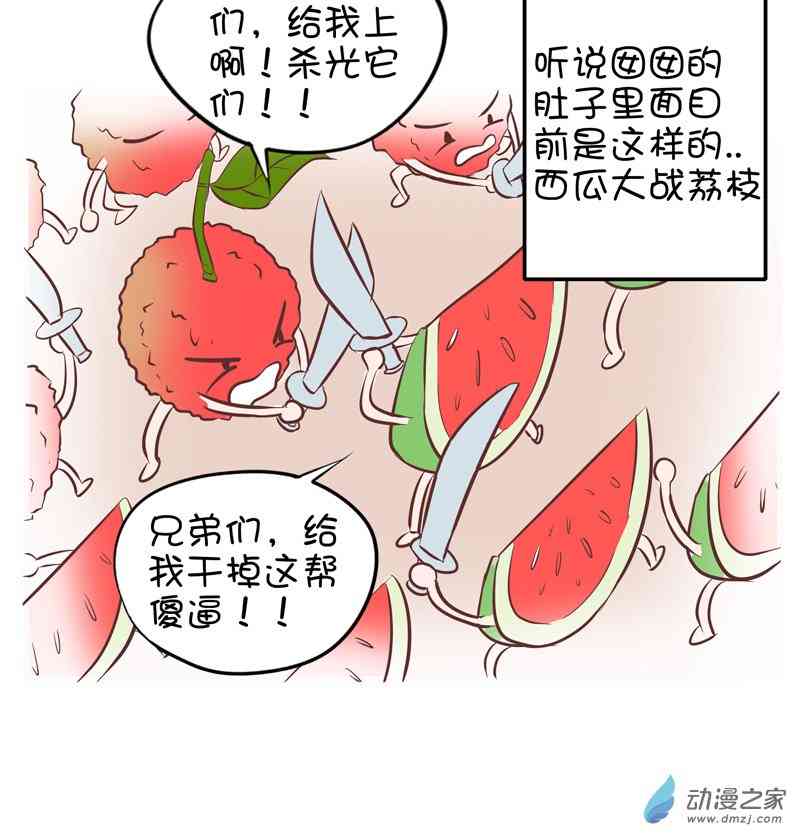 囡囡和细满 18话 第11页