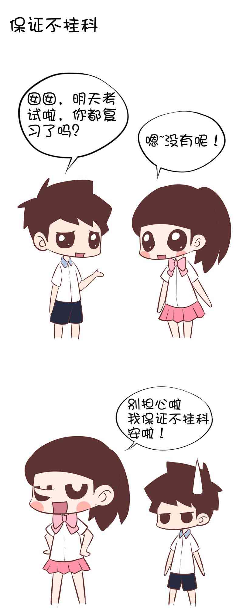 囡囡和细满 19话 第0页