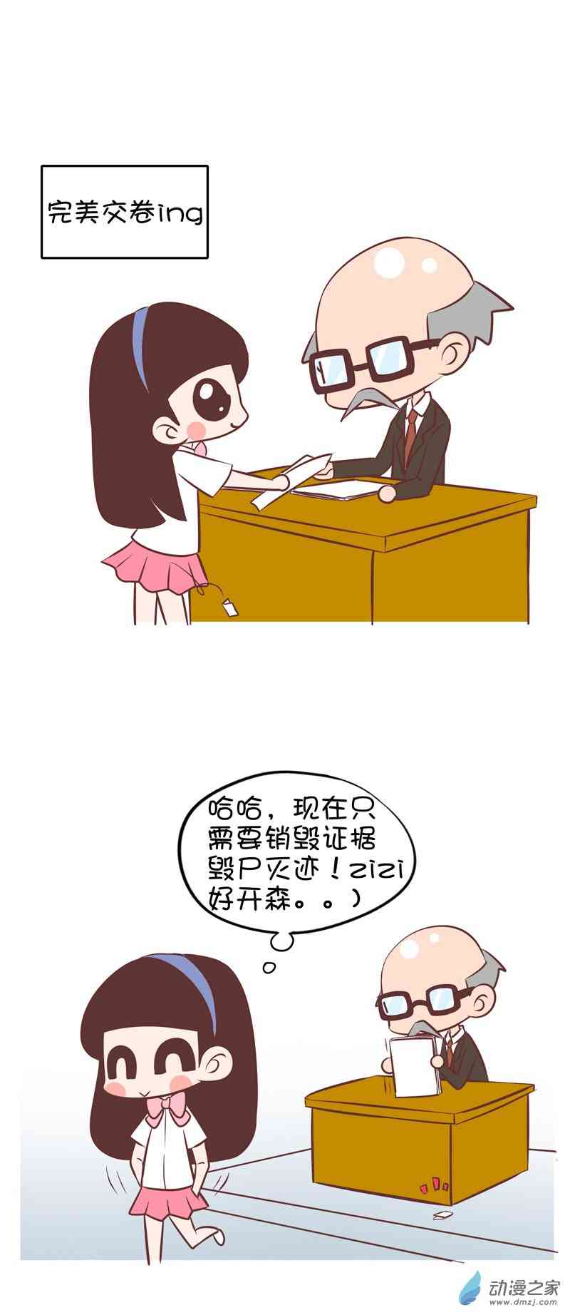 囡囡和细满 19话 第1页