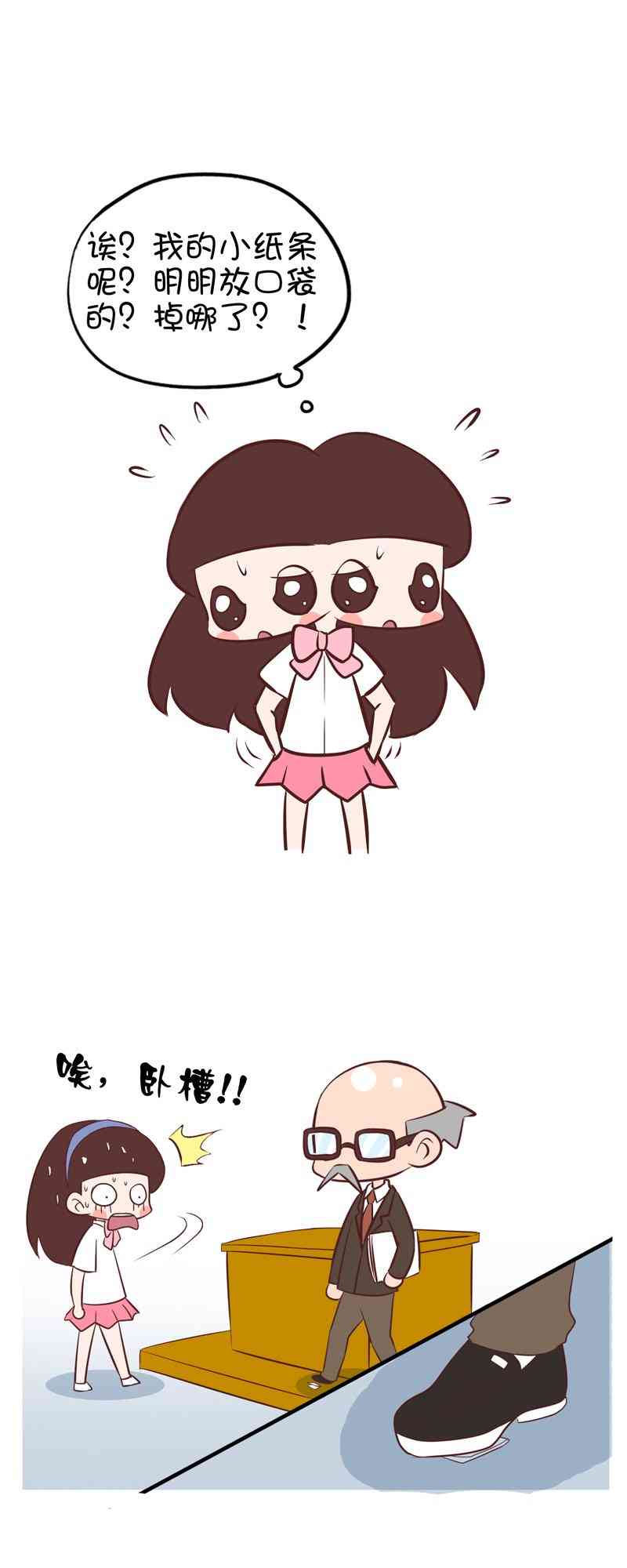 囡囡和细满 19话 第2页