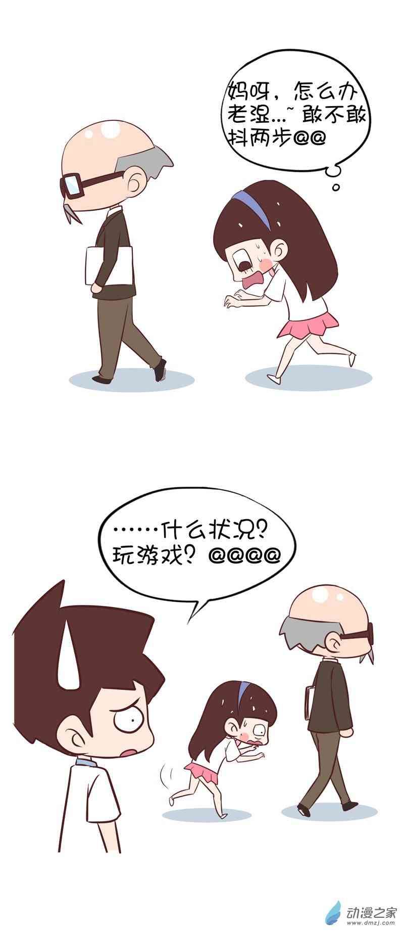 囡囡和细满 19话 第3页