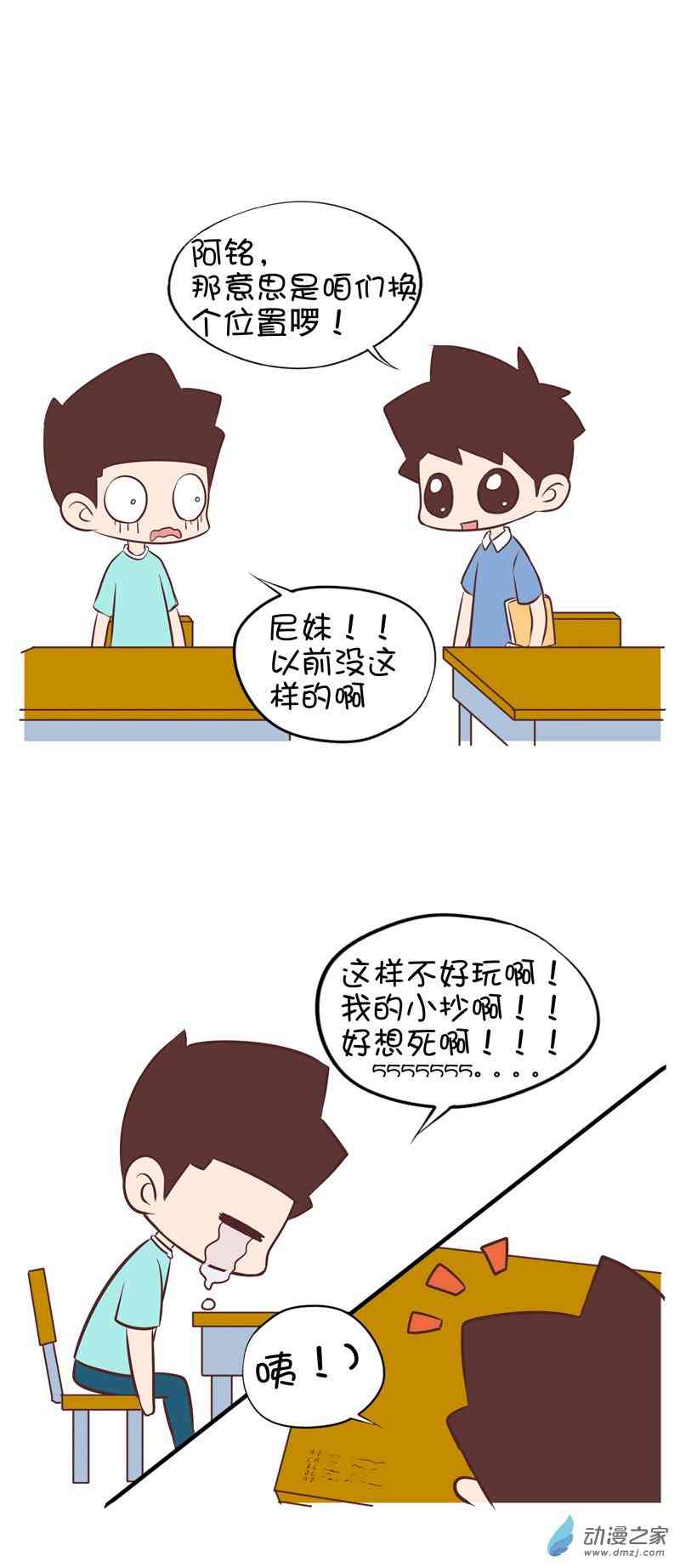 囡囡和细满 19话 第5页