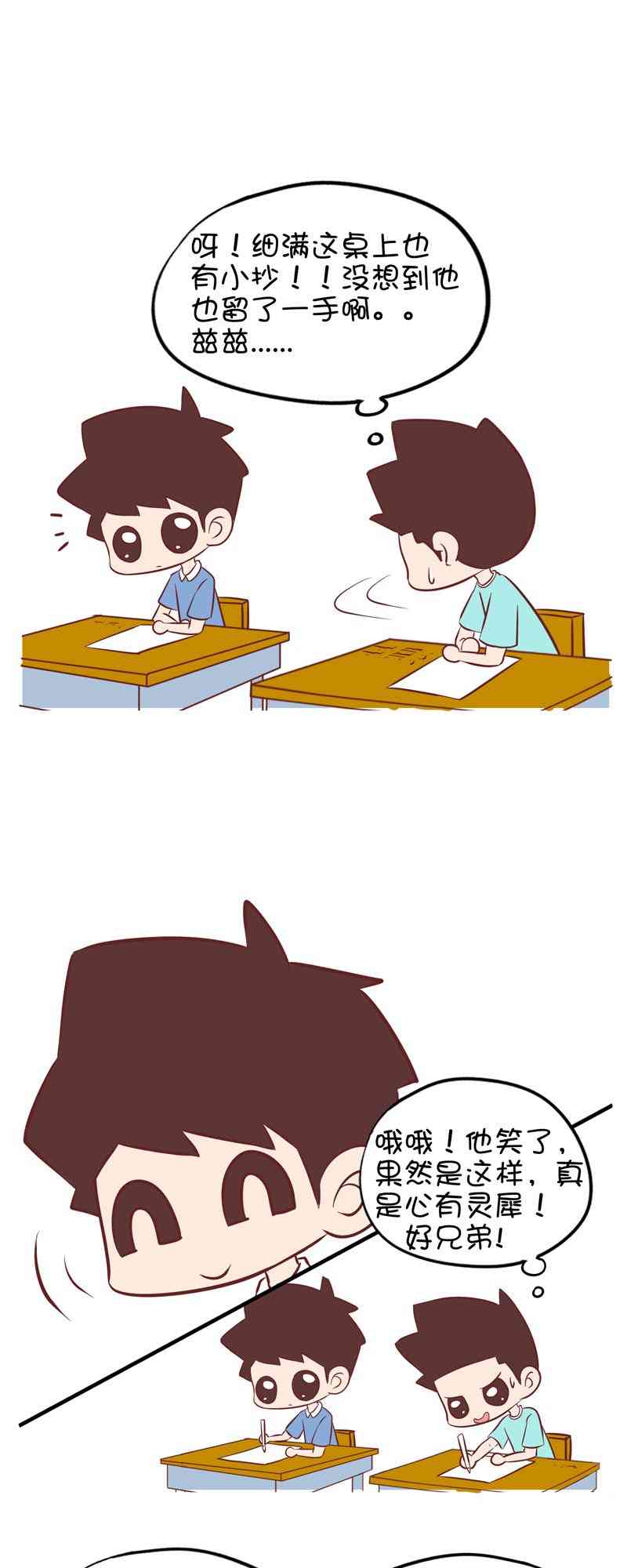 囡囡和细满 19话 第6页