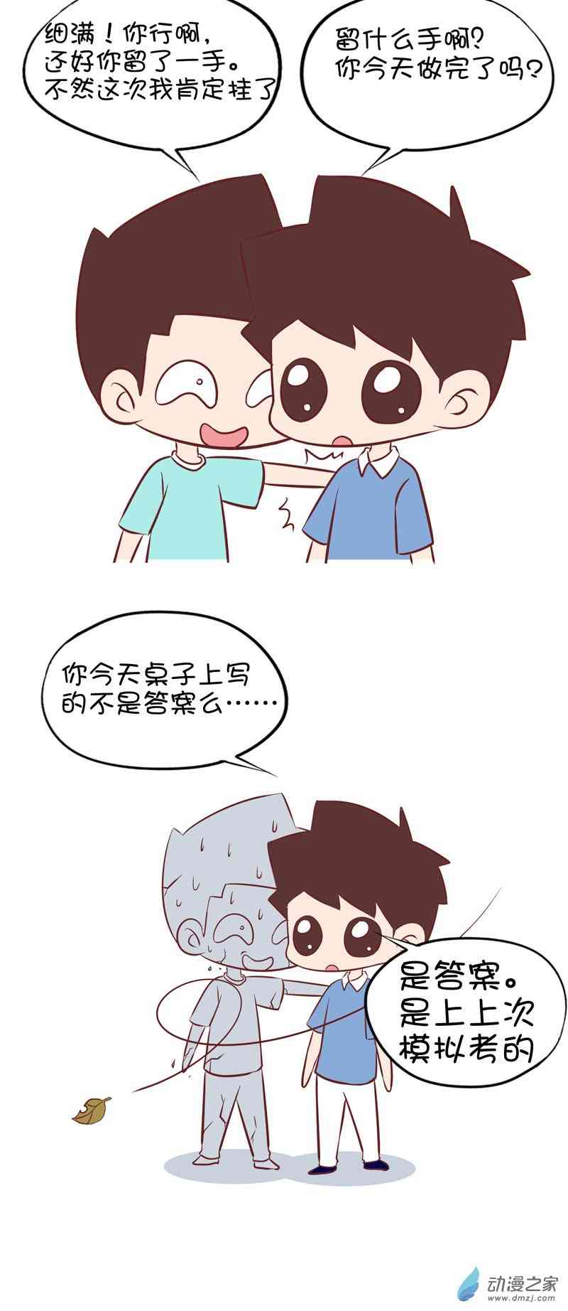 囡囡和细满 19话 第7页