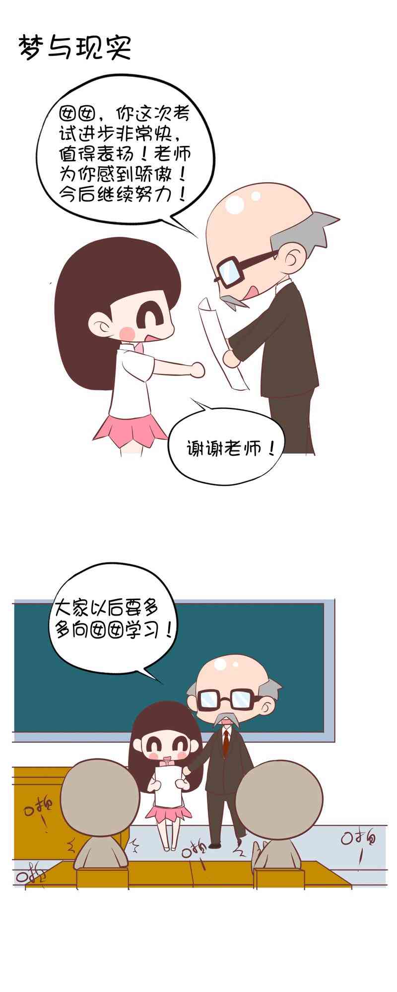 囡囡和细满 19话 第8页