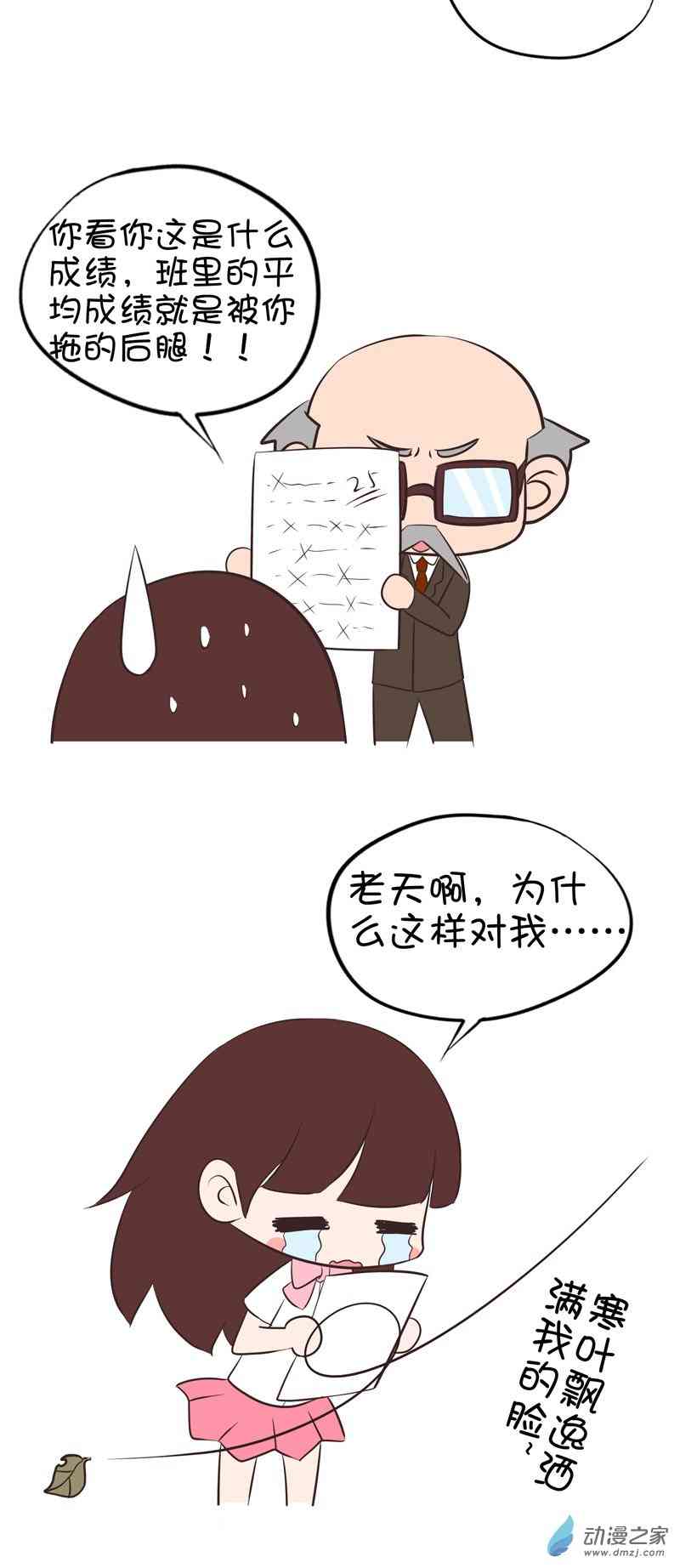 囡囡和细满 19话 第11页