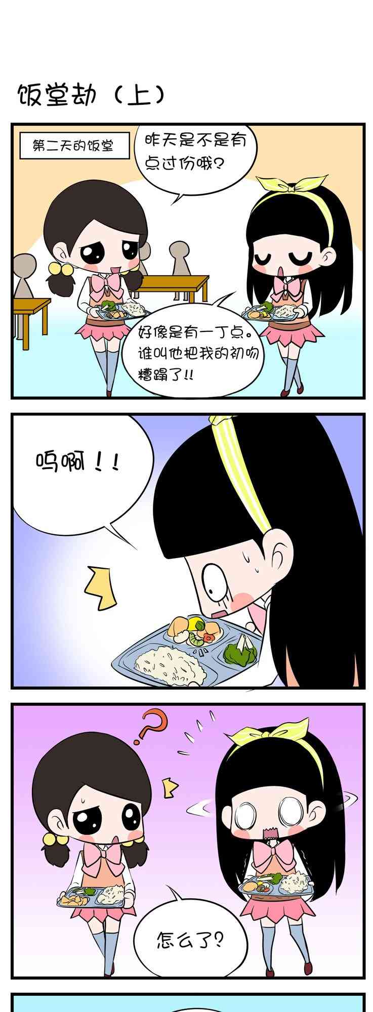 囡囡和细满2话图