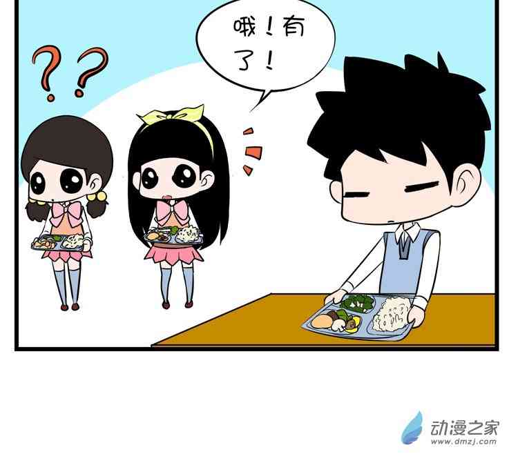 囡囡和细满 2话 第1页