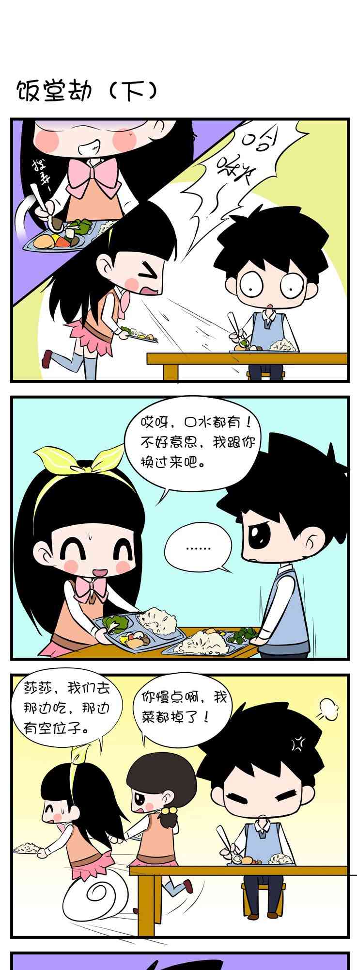 囡囡和细满 2话 第2页