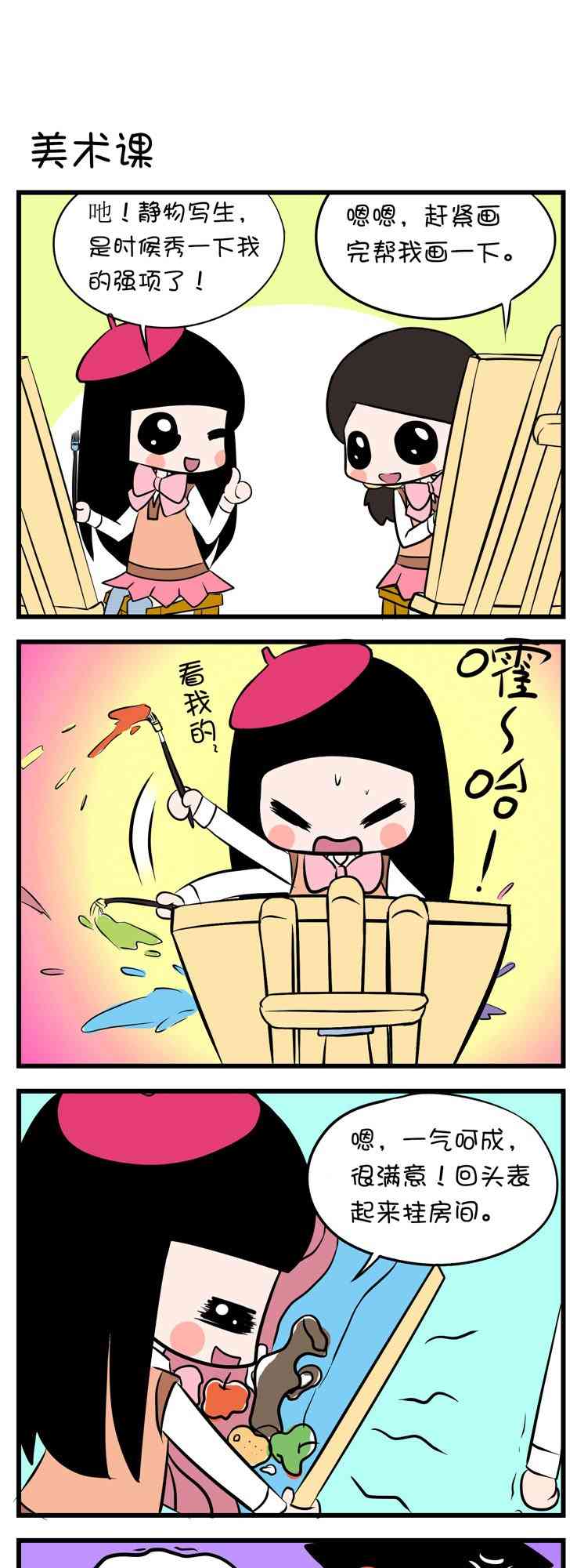 囡囡和细满 2话 第4页