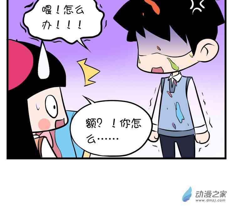 囡囡和细满 2话 第5页