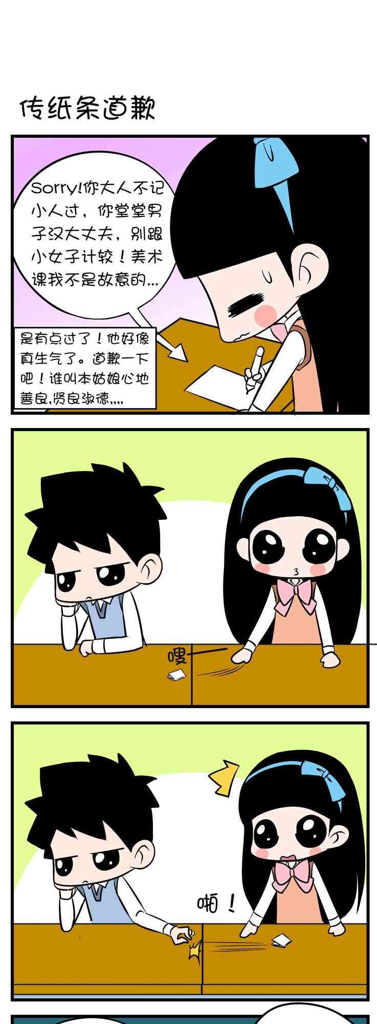 囡囡和细满 2话 第6页