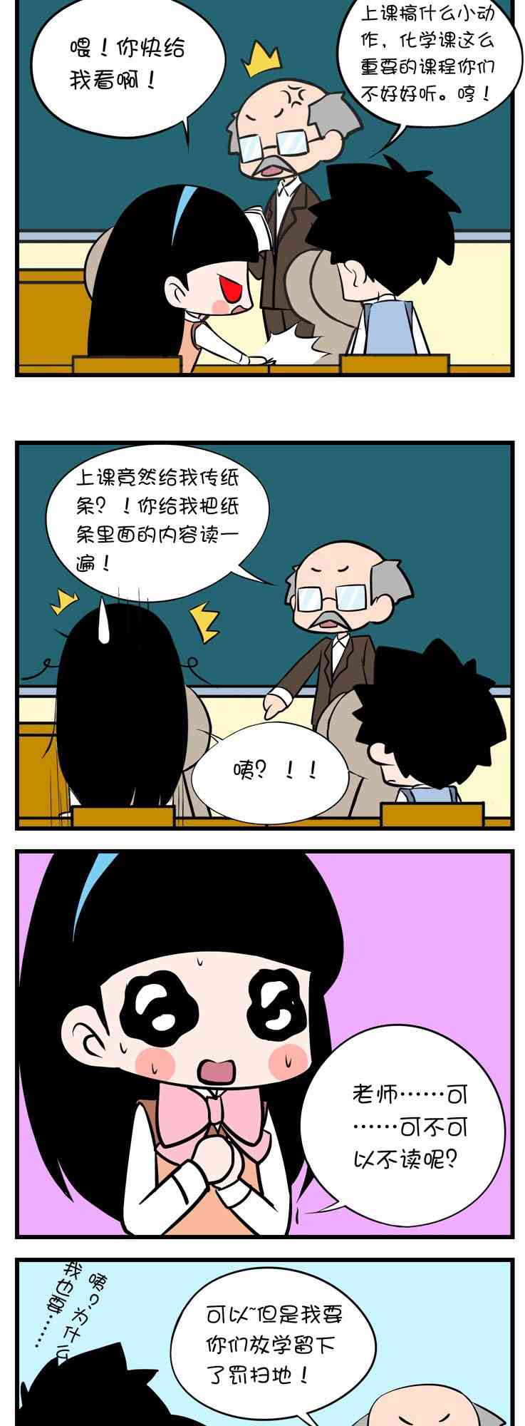 囡囡和细满 2话 第7页