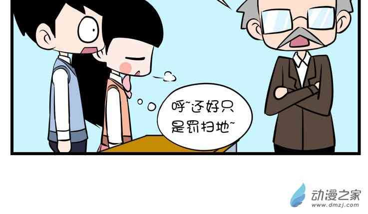 囡囡和细满 2话 第8页