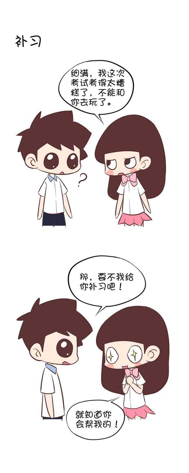 囡囡和细满 20话 第0页