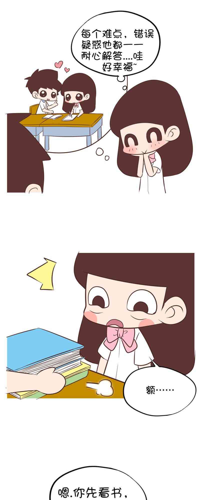 囡囡和细满 20话 第1页