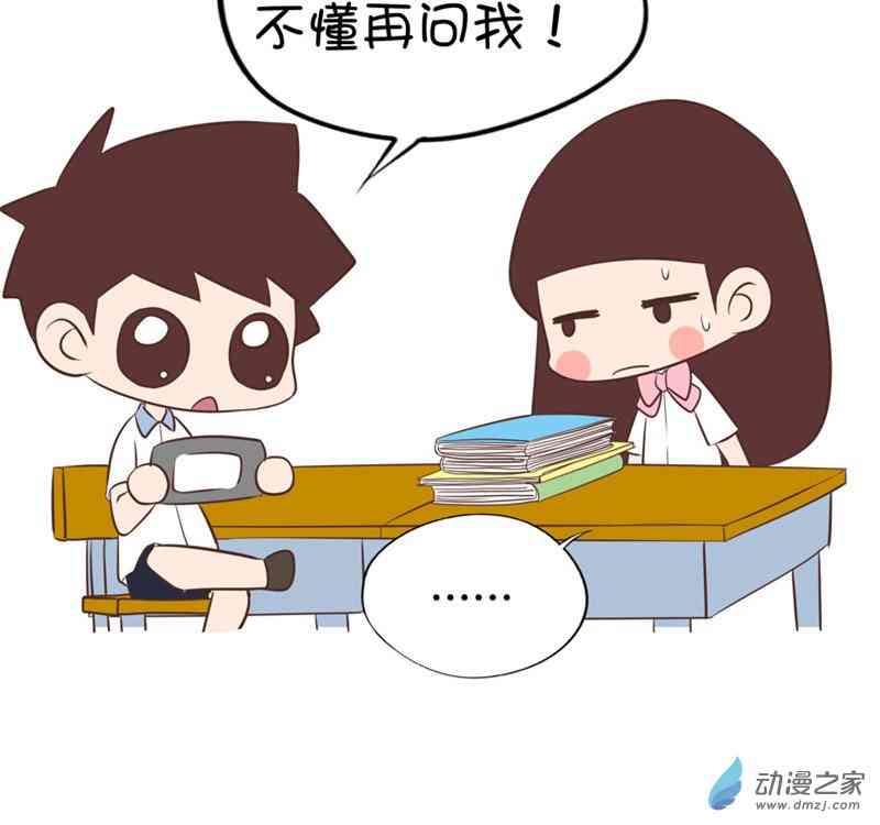 囡囡和细满 20话 第2页