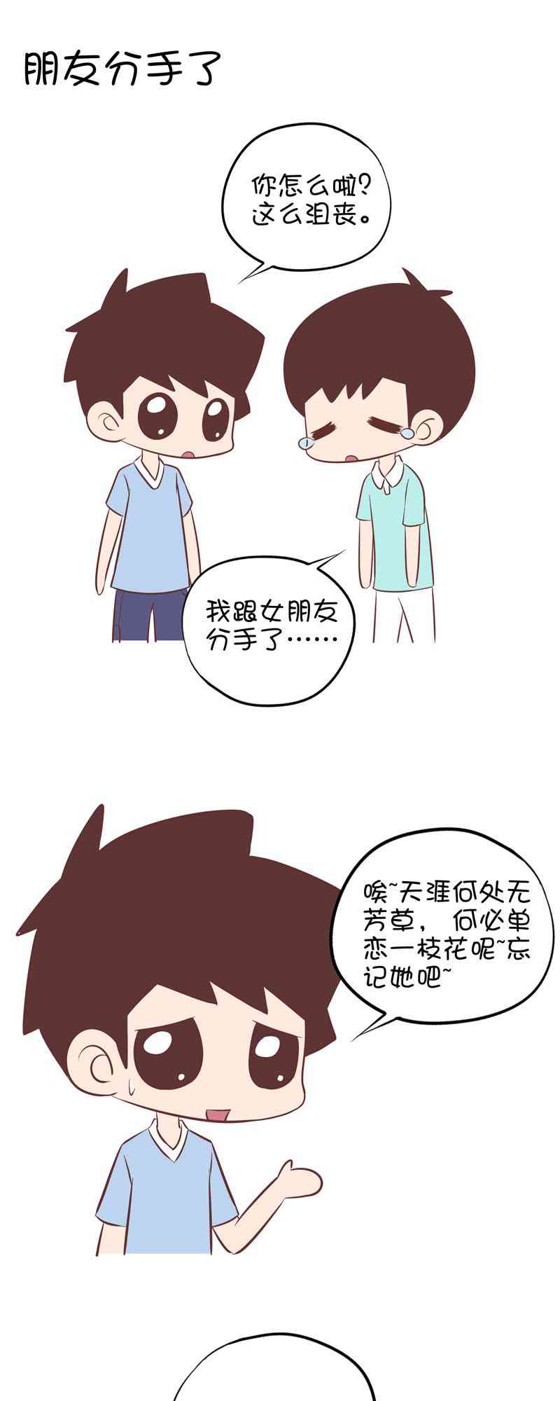 囡囡和细满 20话 第3页