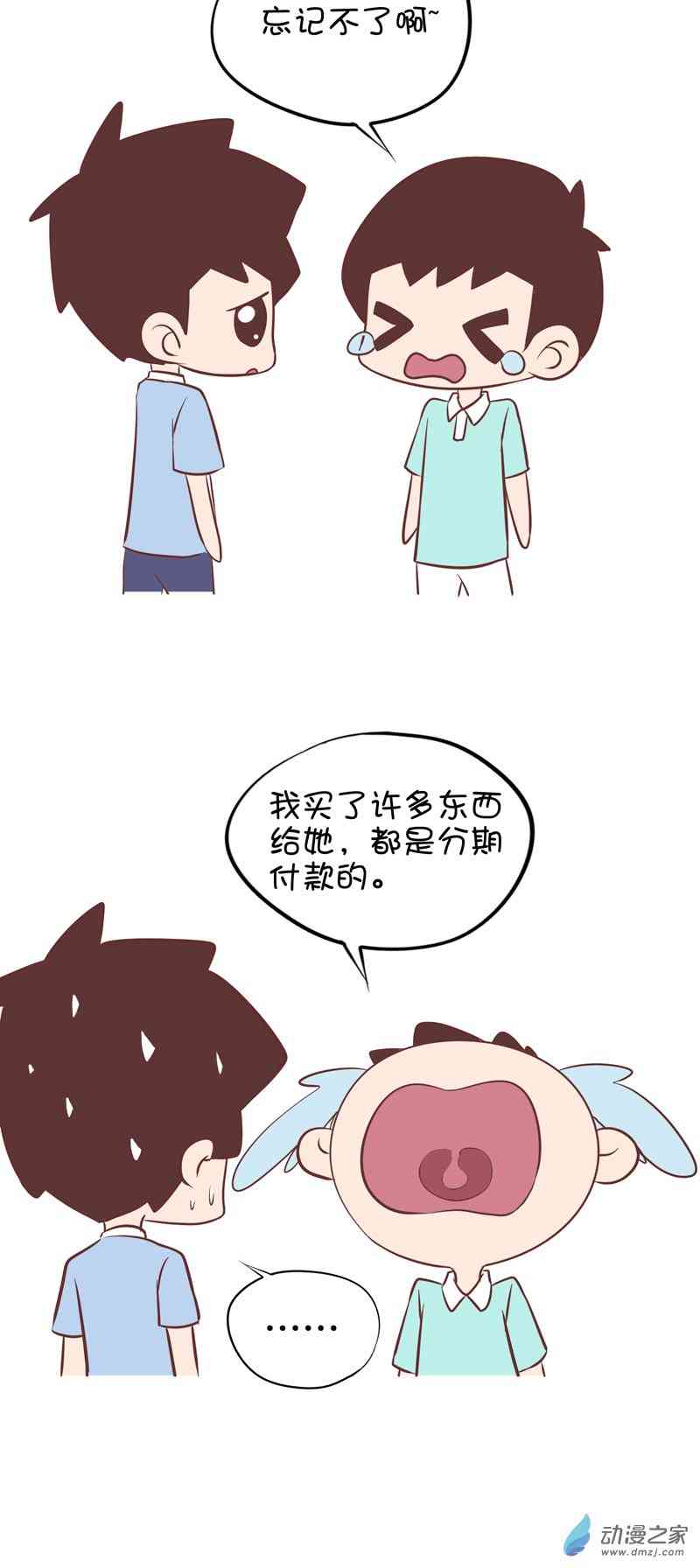 囡囡和细满 20话 第4页