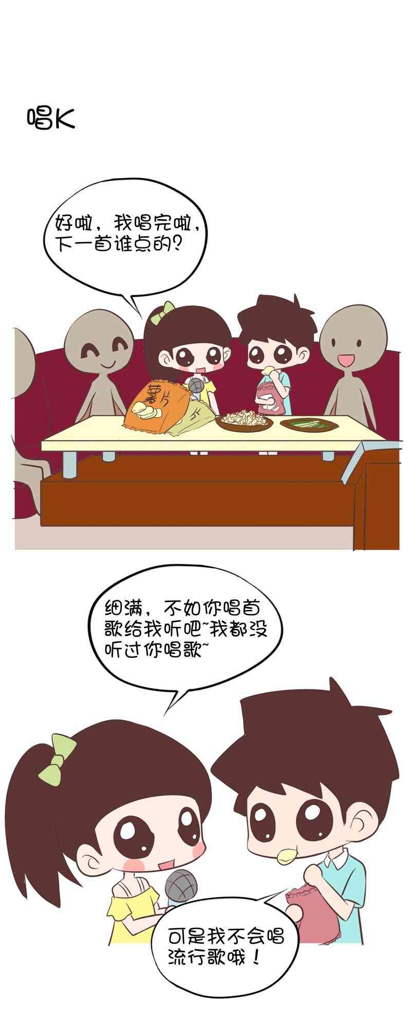 囡囡和细满 20话 第5页