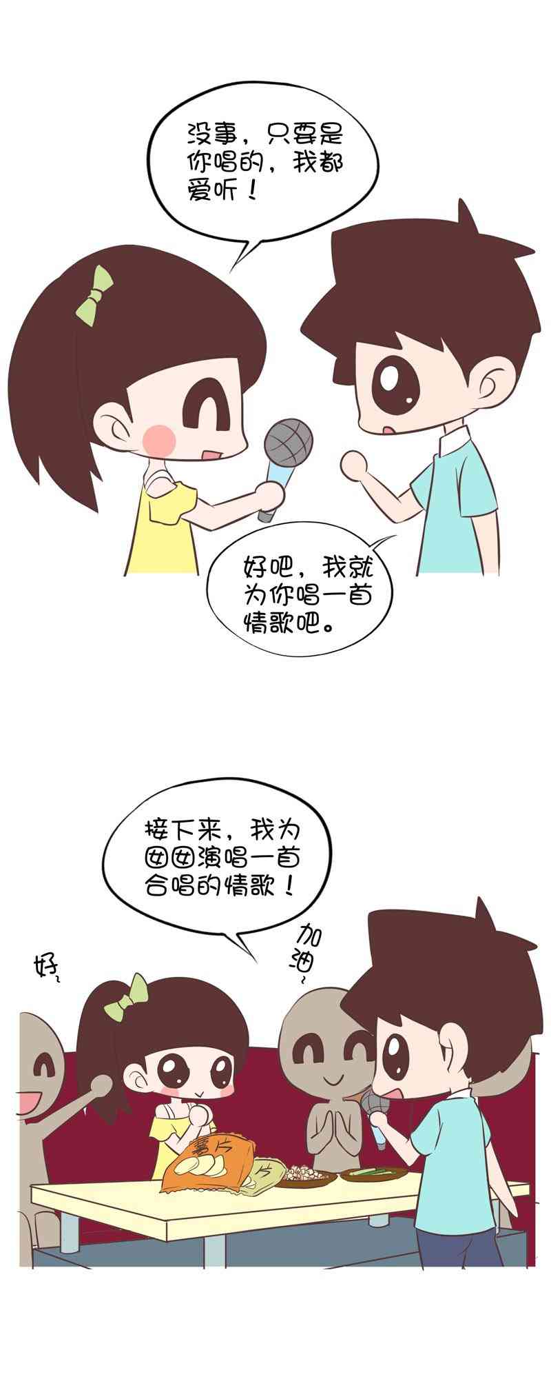 囡囡和细满 20话 第6页