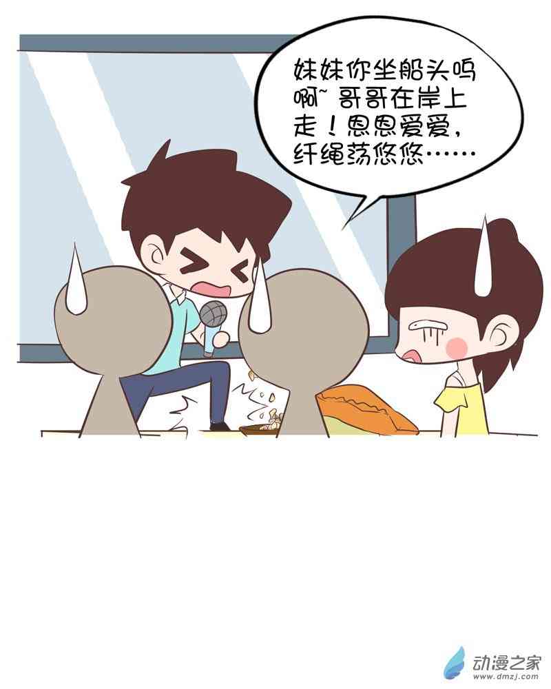 囡囡和细满 20话 第7页