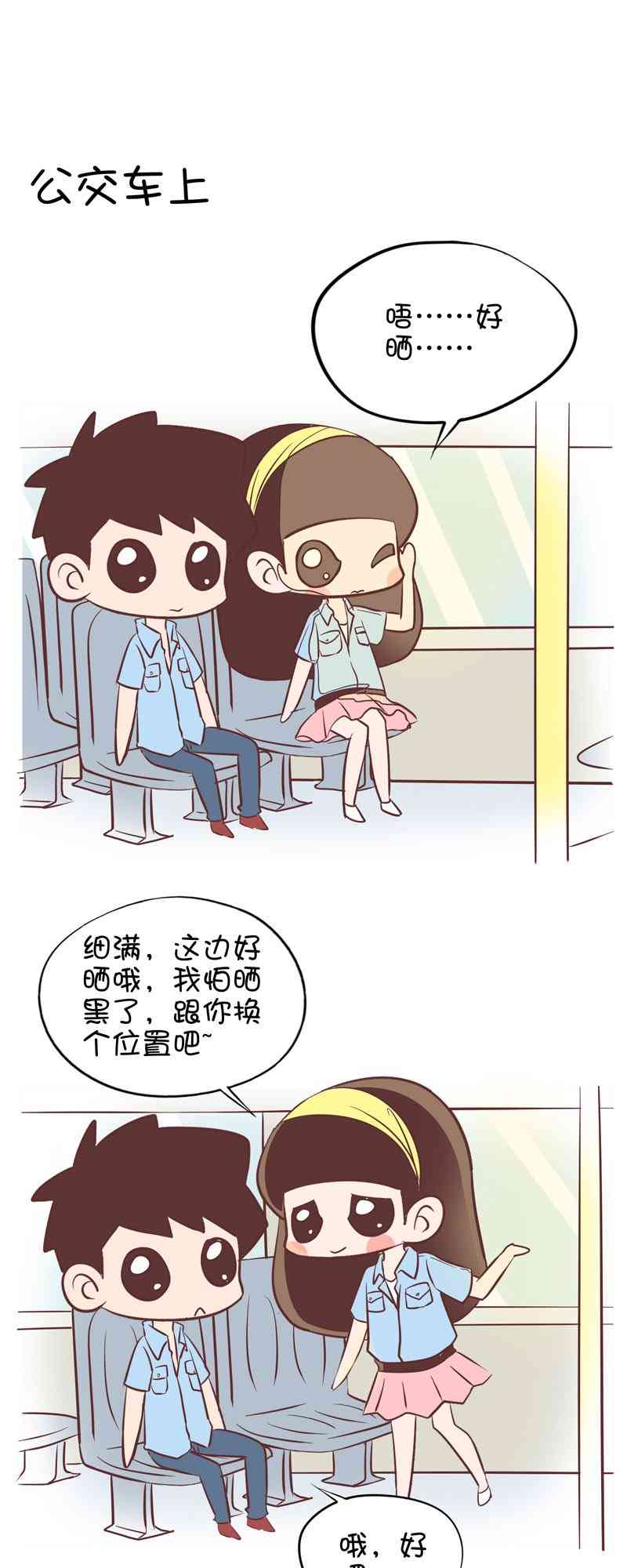 囡囡和细满 20话 第8页