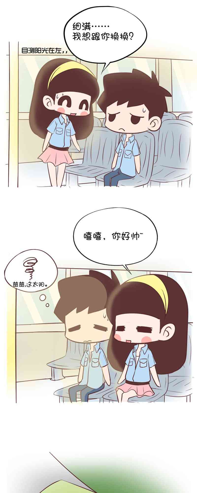 囡囡和细满 20话 第11页